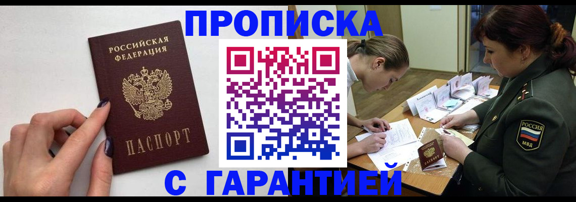 прописка гарантия в Лысково