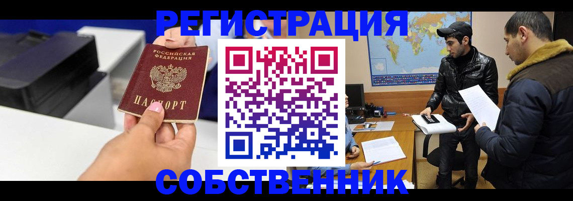 временная регистрация надежно в Лысково