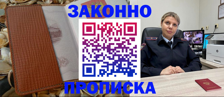 прописка штамп в Лысково