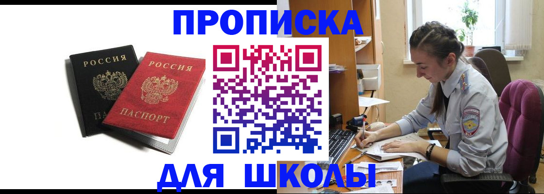 купить прописку в Лысково